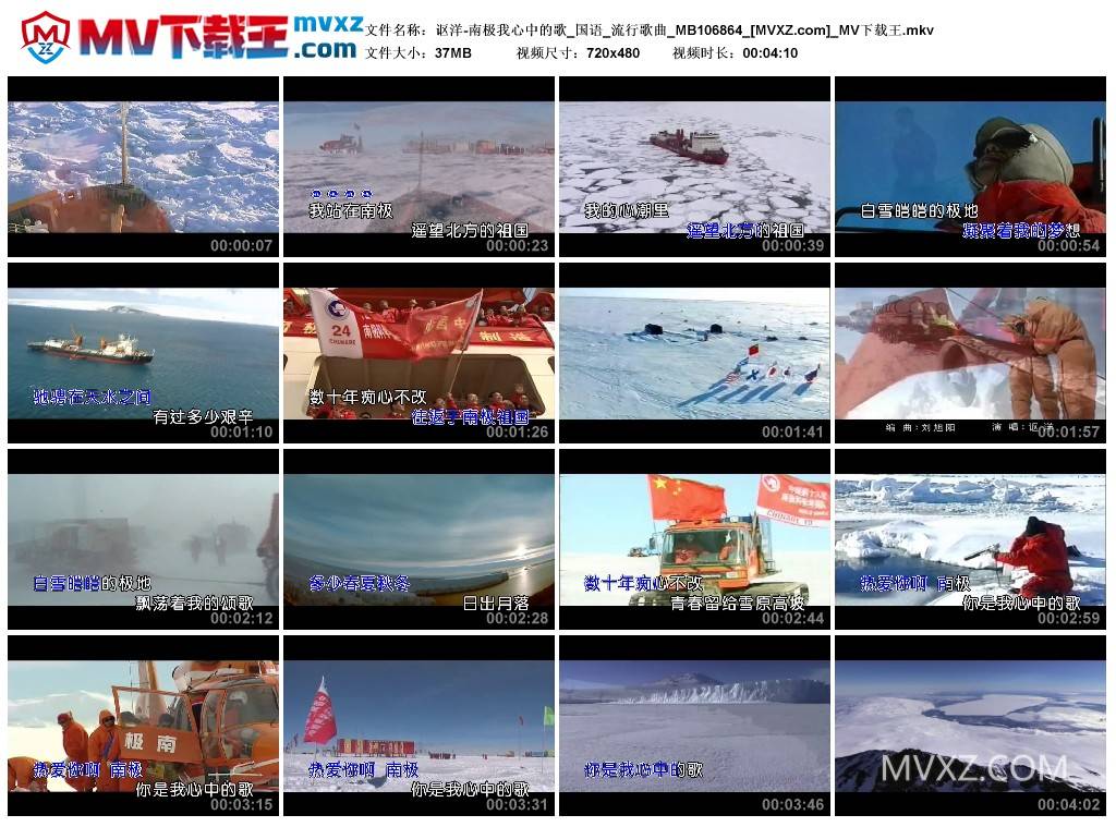 讴洋-南极我心中的歌_国语_流行歌曲_MB106864